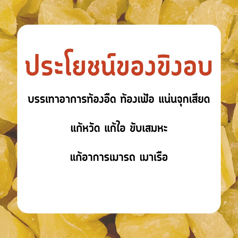 บ้านบุญ-ขิงอบ-อร่อยดีมีประโยชน์-ขนาด-100กรัม