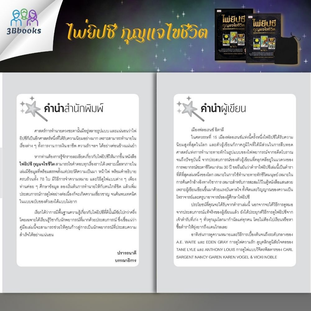 หนังสือ-ไพ่ยิปซี-กุญแจไขชีวิต-ไพ่ยิปซี-บรรจุกล่อง-ไพ่ยิปซี-โหราศาสตร์-พยากรณ์-ดูดวง-การทำนายดวงชะตา