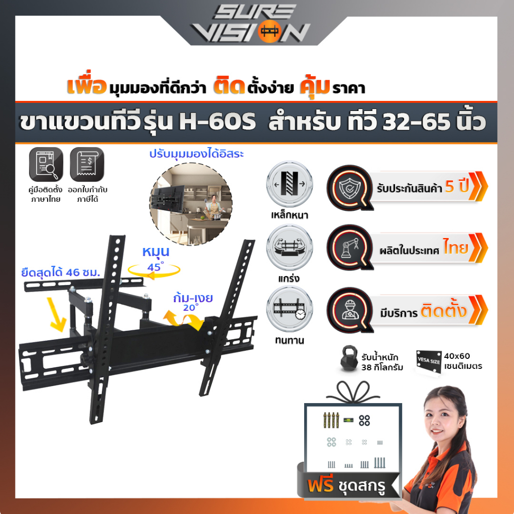 ภาพหน้าปกสินค้าSure Vision ขาแขวนทีวี ขายึดทีวี ที่ยึดทีวี ขนาด 32- 65 รุ่น H-60S (ปรับหมุนซ้ายขวาได้ ปรับก้ม-เงยได้ 20 องศา)