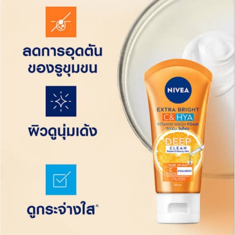 nivea-นีเวีย-เอ็กซ์ตร้า-ไบรท์-ซี-แอนด์-ไฮยาเซรั่มหน้าใส-ผิวดูใสเด้ง-สัมผัสได้