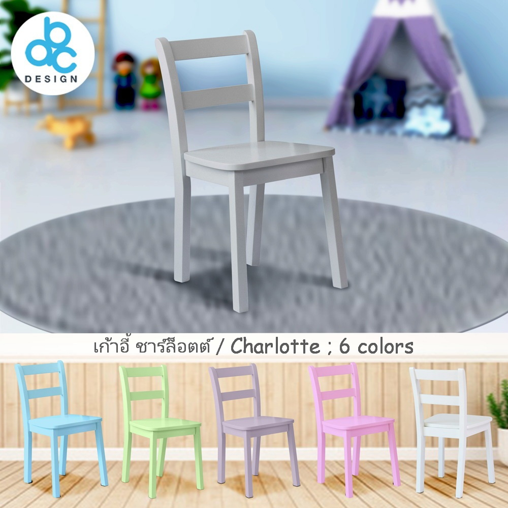 abc-design-เก้าอี้เด็กโต-รุ่นชาร์ล็อตต์-charlotte-ทำจากไม้จริง-เหมาะกับเด็กประถม-ความสูง100ซม-ขึ้นไป-อายุ4-15ปี