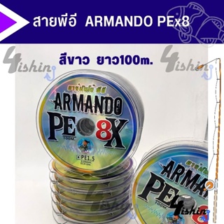 สาย พีอี ถัก 8 อาร์มันโด้ PE ARMANDOx8 (100 M/ม้วน)