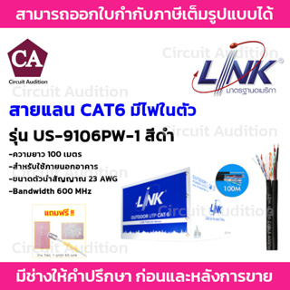 LINK สายแลน UTP CAT6 OUTDOOR พร้อมสายไฟ ความยาว 100 เมตร รุ่น US-9106PW-1 ทองแดงแท้ 100%