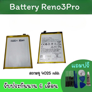 battery reno3pro แบตเตอรี่มือถือ แบตเตอรี่โทรศัพท์ reno 3pro แบตReno3Pro สินค้ามีพร้อมส่ง รับประกันนาน6เดือน