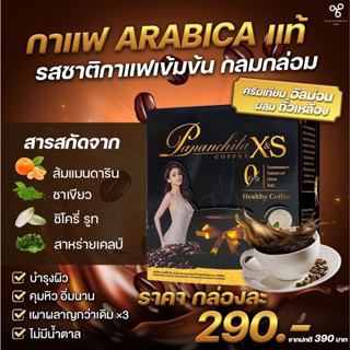 กาแฟอิงฟ้า กาแฟปนันชิตา XS สินค้าพร้อมส่ง