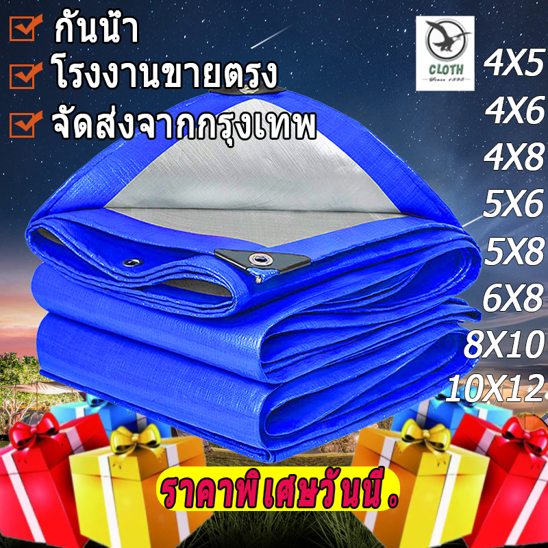 ผ้าใบกันแดดกันฝน-ผ้าใบ-pe-ผ้าใบกันแดด-มีตาไก่-ขนาด-4x5-เมตร-ผ้าคลุมรถ-ผ้าเต้น-ผ้าใบคลุมรถ-กันฝน-บลูชีท-ผ้าใบกันฝน