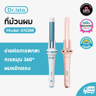 Dr.isla เครื่องม้วนผมอัตโนมัติ แกน 32MM ม้วนลอน ไอออน เตารีดดัดผมอัตโนมัติแบบหมุนด้วยไฟฟ้าไม่ทำร้ายผมไอออนลบดัดผมหยิก XN388