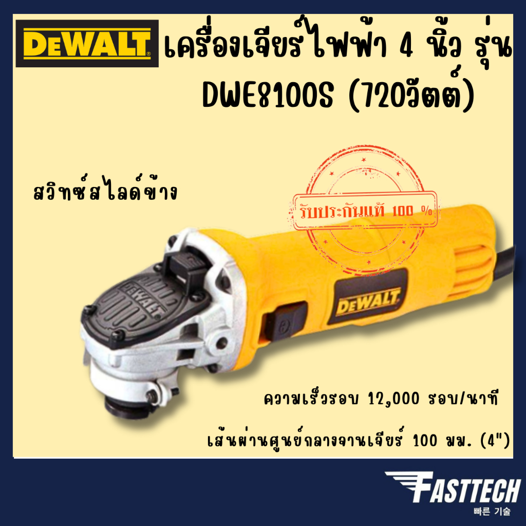 dewalt-รุ่น-dwe8100s-เครื่องเจียร์ไฟฟ้า-4-นิ้ว-720วัตต์