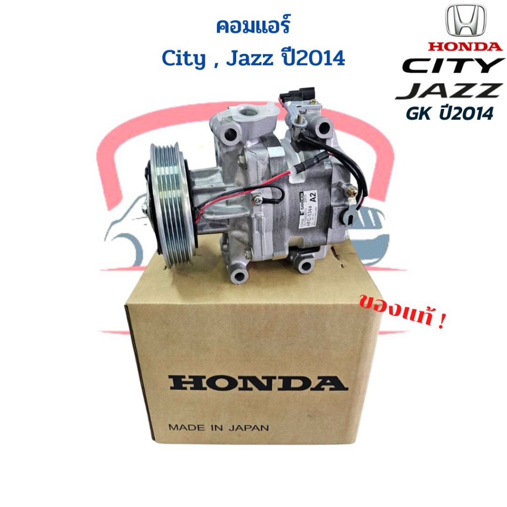 คอมแอร์-honda-city-jazz-gk-ปี2014-2018-แท้-คอมแอร์-city-2014-jazz-2014-คอมแอร์-ซิตี้-แจ๊ส-ปี2014-คอม-city-jazz-2014