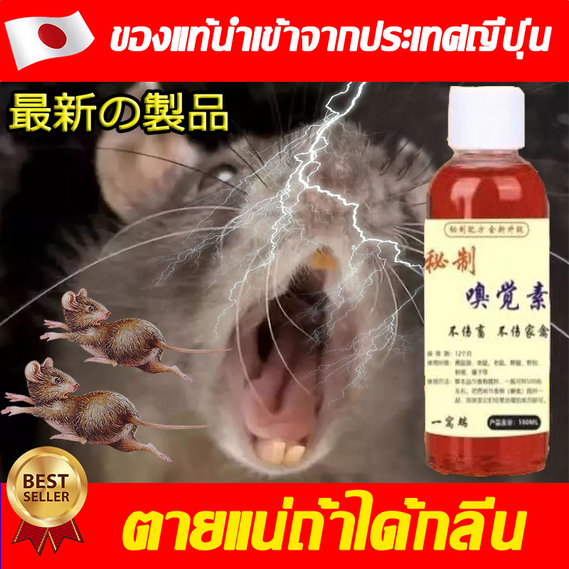 นำเข้าจากญี่ปุ่น-สเปรย์ไล่หนู-น้ำยาไล่หนู-100ml-ไล่หนู-น้ำยาฉีดไล่หนู-เครื่องไล่หนู-ไล่หนูในบ้าน-ที่ไล่หนู-ก้อนไล่หน