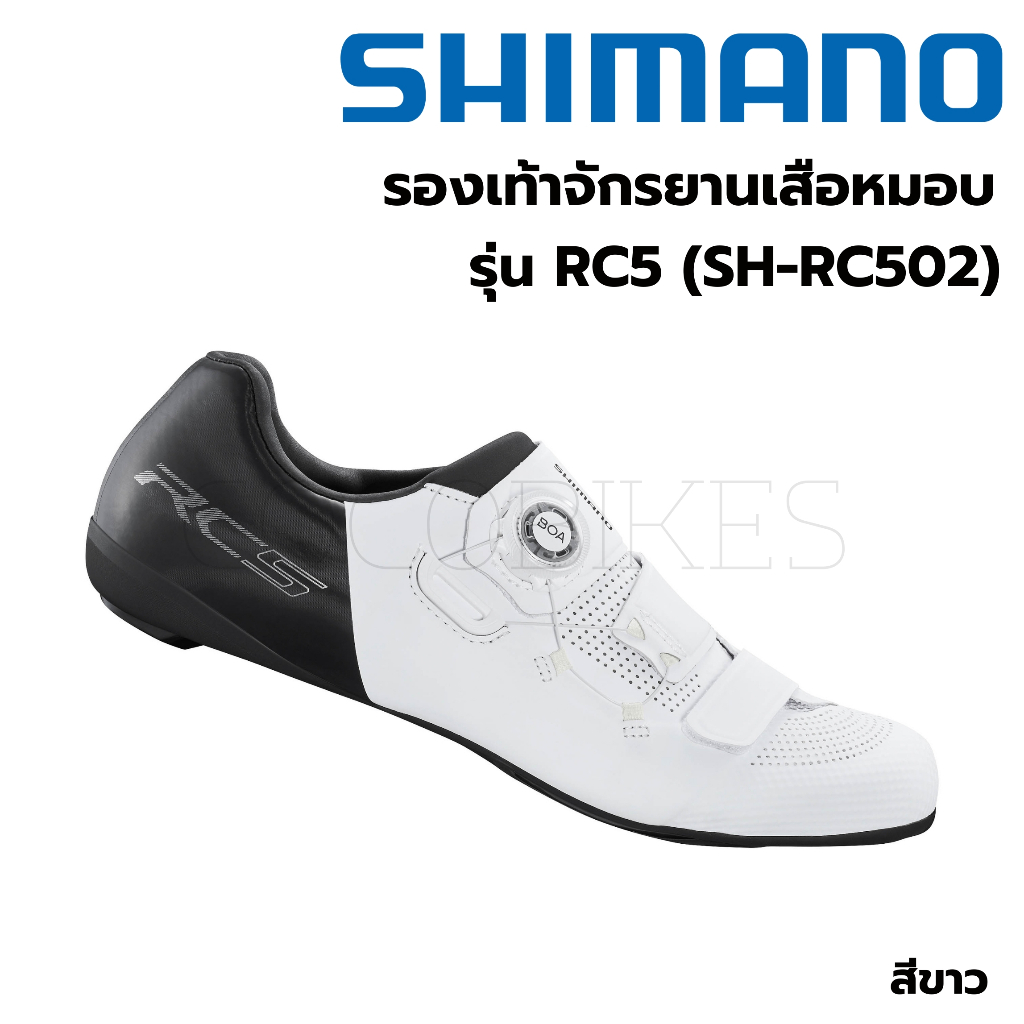 พร้อมส่ง-รองเท้าเสือหมอบ-shimano-rc502-sh-rc502-สินค้าแท้บริษัท-ไม่แถมคลีท