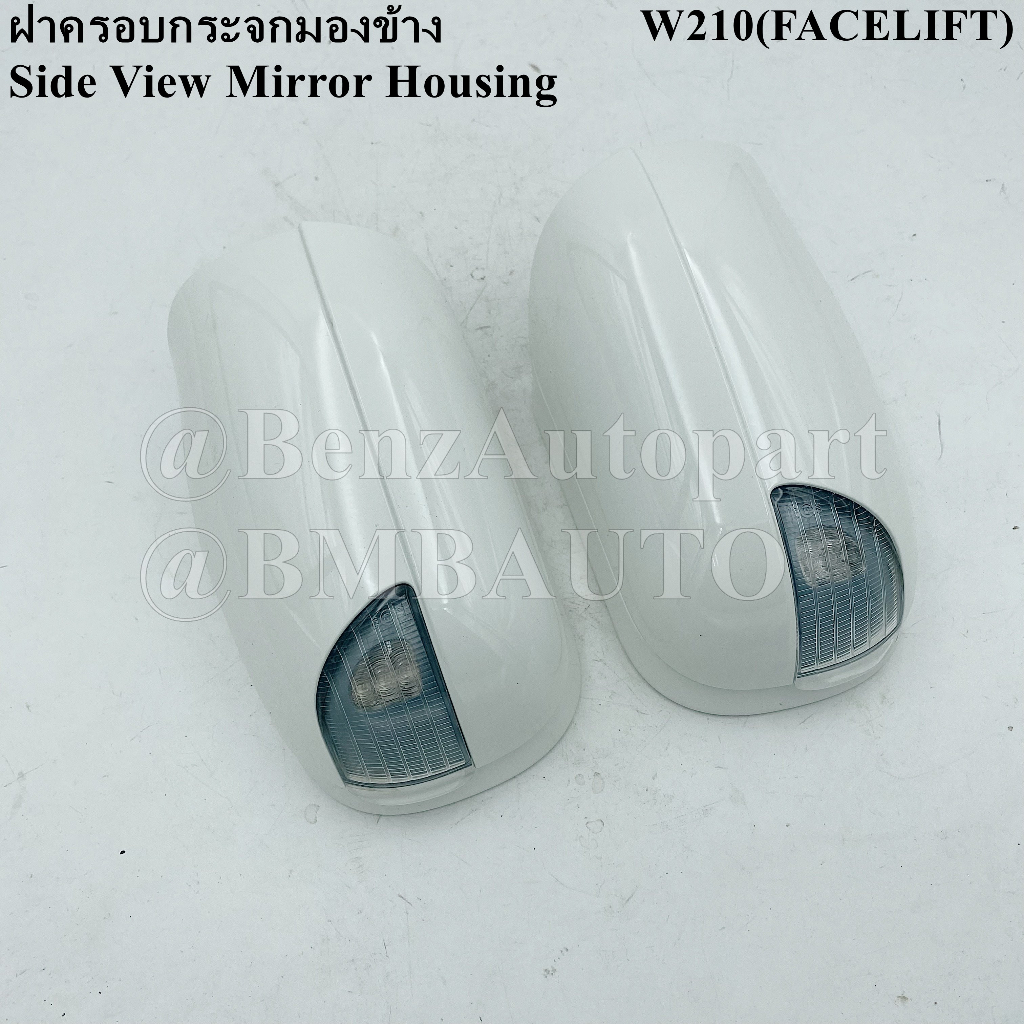 benzแท้-ฝาครอบกระจกมองข้าง-w210-facelift-เบอร์-210-810-01-64-02-64-made-in-germany