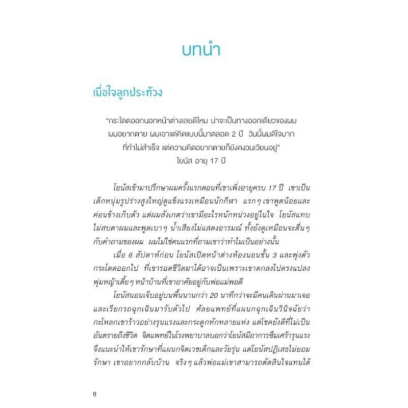 รับมือให้ไหวเมื่อใจลูกพัง-nanmeebooks