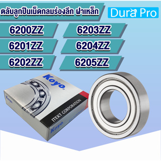 6200ZZ 6201ZZ 6202ZZ 6203ZZ 6204ZZ 6205ZZ 2Z Z KOYO  ตลับลูกปืนเม็ดกลมร่องลึก ฝาเหล็ก (Deep Groove Ball Bearing)