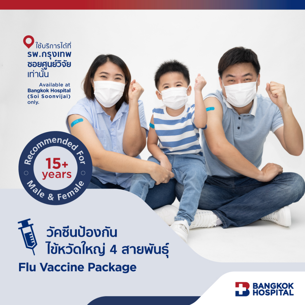 วัคซีนป้องกันไข้หวัดใหญ่-4-สายพันธุ์-flu-vaccine-package-bangkok-hospital-e-coupon