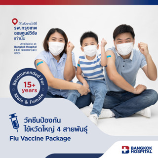 วัคซีนป้องกันไข้หวัดใหญ่ 4 สายพันธุ์ Flu Vaccine Package - Bangkok Hospital [E-Coupon]