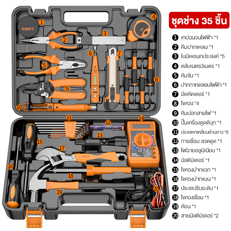 ชุดเครื่องมือช่างไฟฟ้า-35-ชิ้น-ชุดเครื่องมือช่าง-ช่างไฟฟ้าในครัวเรือนอเนกประสงค์-ชุดเครื่องมือ-ชุดเครื่องมือฮาร์ดแวร์