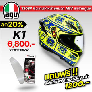 แถมฟรี!! แผ่นกันฝ้า Pinlock ตรงรุ่น!! หมวกกันน็อค AGV K1 #1 WINTER TEST 2015ส่งฟรี !!