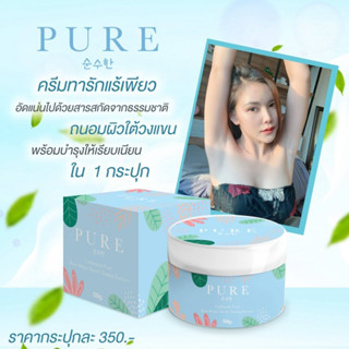 ครีมเพียว ครีมทารักแร้ Pure Underarm Care 50 g.