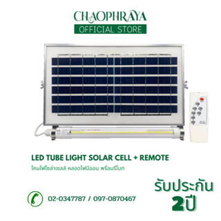 LED TUBE LIGHT SOLAR CELL 50W 6500K + Remote หลอดไฟโซล่าเซลล์ LED ค่าไฟ 0 บาท (รับประกัน 2 ปี)