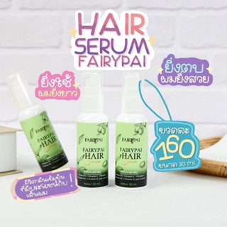 (แพคเกจใหม่) Fairypai Hair serum แฟรี่ปายแฮร์เซรั่ม 30 ml.