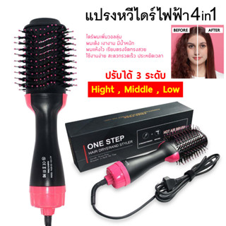 PAE-303 หวีไดร์ แปรงไดร์ One Step Hair Dryer and Styler 4in1 ไดร์ตรง เป่าแห้ง ทำวอลลุ่ม.