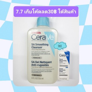 [พร้อมส่ง] 📌CeraVe‼️ SA Smoothing Cleanser ผลิตภัณฑ์ทำความสะอาด สำหรับผิวหยาบกร้าน ไม่เรียบเนียน 236 ml