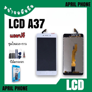 LCD A37 หน้าจอมือถือ หน้าจอA37 จอA37 จอโทรศัพท์ จอ+ทัชสกรีน อะไหล่มือถือ แถมฟรีฟีล์ม+ชุดไขควง