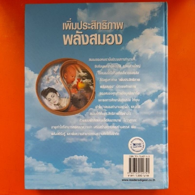 เพิ่มประสิทธิภาพพลังสมอง-รีดเดอร์ส-ไดเจสท์