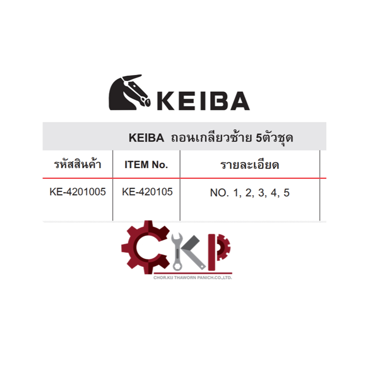 keiba-ถอนเกลียวซ้าย-5-ตัวชุด-no-1-2-3-4-5-ke-420105-ออกใบกำกับภาษีได้
