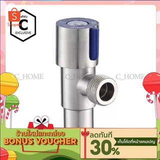 [C_HOME]สต๊อปวาล์ว วาล์ว สแตนเลส มี2สี สีฟ้าและสีแดง วัสดุทำจากสแตนเลส304