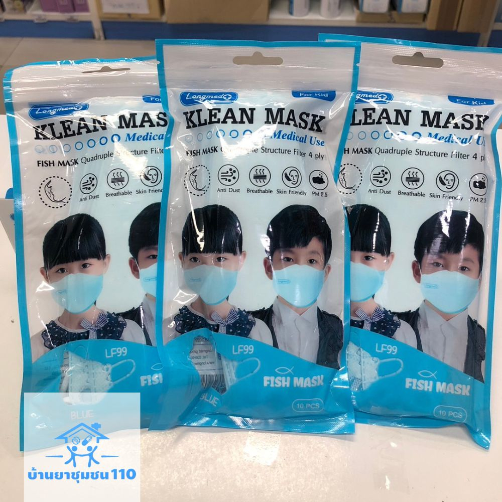 klean-mask-longmed-หน้ากากอนามัยทรงเกาหลี-เกรดการแพทย์-หน้ากากอนามัยเด็ก