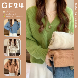 ꕥCatalog Fashionꕥ เสื้อไหมพรมคาร์ดิแกนทรงใหญ่ ใส่กันหนาว คอวีกระดุมหน้า 4 สี