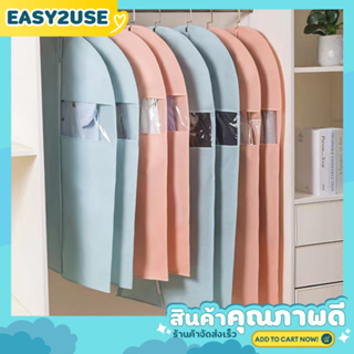 ❣️E2U0602❣️ถุงคลุมเสื้อกันฝุ่น ผ้า Pvc