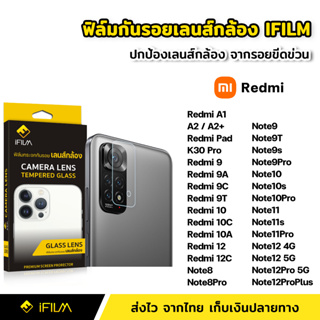 iFilm ฟิล์มกระจก เลนส์กล้อง Redmi A1 A2 Plus 10C 10A 12C Note10 Note10s Note11 Pro Note12 Pro Plus ฟิล์มกล้อง Lens Glass