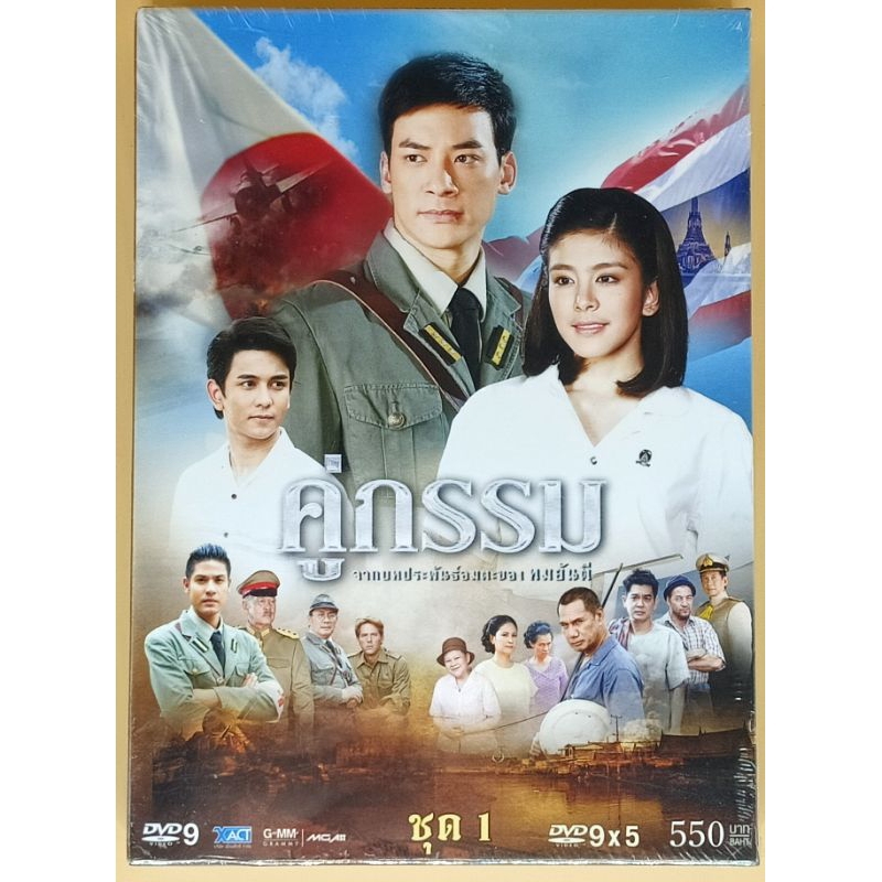 dvd-ละครไทย-คู่กรรม-ชุดที่-1-และ-2-จบบริบูรณ์