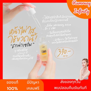 ของแท้ ส่งฟรี เซรั่มคาน่า ช่วยลดสิว สิวฮอร์โมน สิวอุดตัน รอยสิว