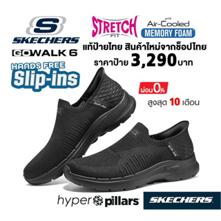 💸โปรฯ 2,500 🇹🇭 แท้~ช็อปไทย​ 🇹🇭 SKECHERS Gowalk 6 Slip in รองเท้าผ้าใบ สลิปออน สลิปอิน ใส่ทำงาน นักศึกษา สีดำ 894235-bbk
