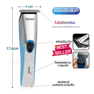 ปัตตาเลี่ยนไร้สาย แบตตาเลี่ยนไร้สาย Kemei KM720 KM-720 ปัตตาเลี่ยน แบตตาเลี่ยนตัดผม โกนหนวด กันจอนได้ แกะลายได้ กันน้ำ