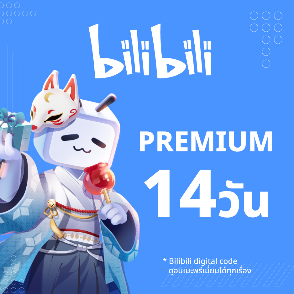ราคาและรีวิวโค้ด Bilibili Premium ใช้งาน 14 วัน