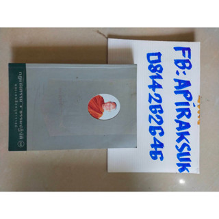 หนังสือกฎแห่งกรรม-ธรรมปฏิบัติ เล่มที่ 18  ลพ.จรัญ วัดอัมพวัน จ.สิงห์บุรี