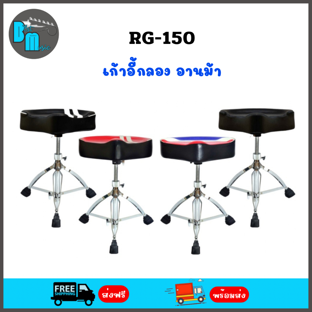 เก้าอี้กลอง-rg-150-เบาะ-pu-หนา-แบบอานม้า