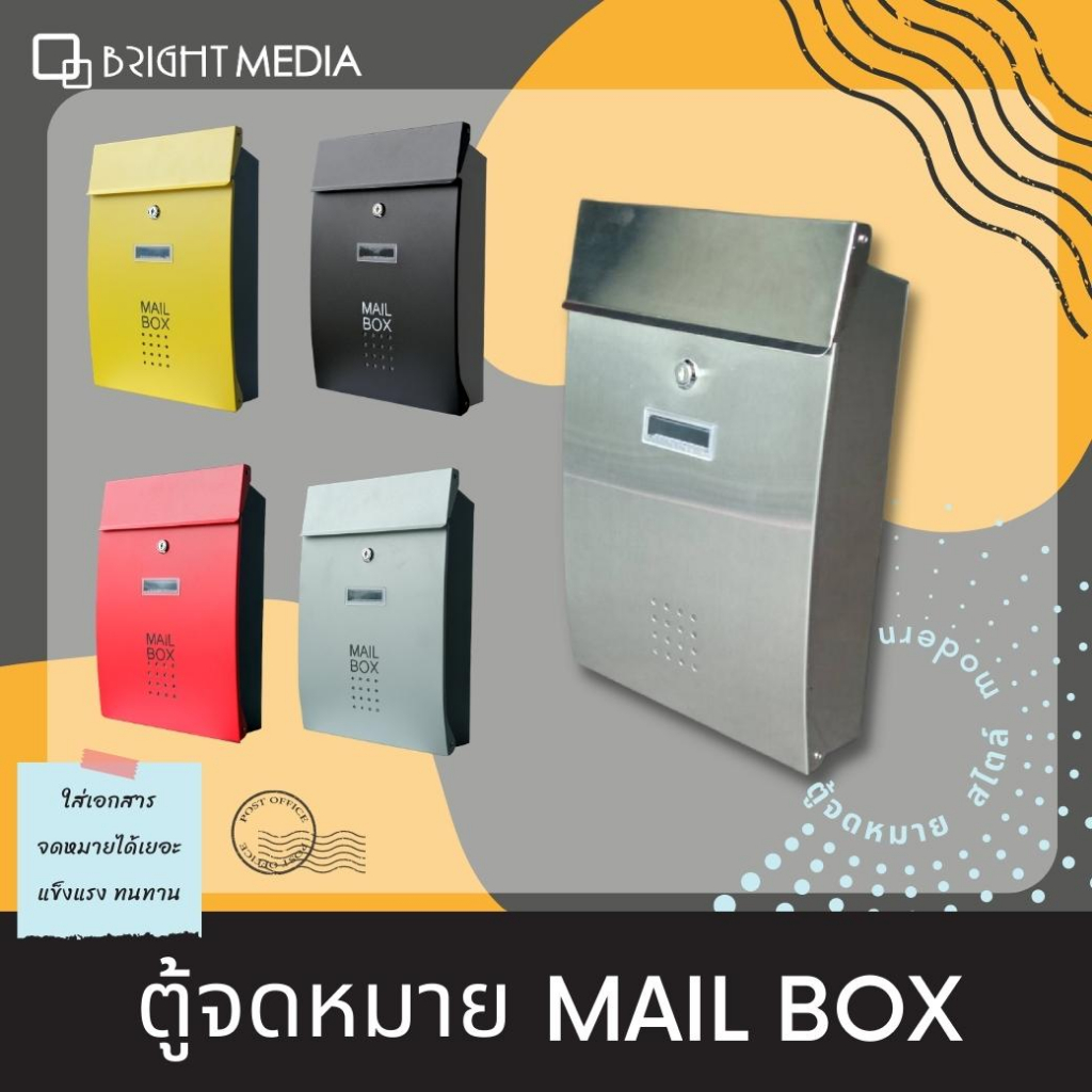 ไบรท์-มีเดีย-ตู้ไปรษณีย์-ตู้จดหมาย-mail-box-สไตล์โมเดิร์น