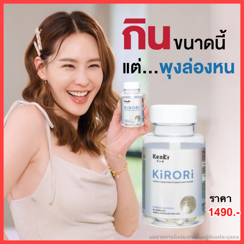 พร้อมส่ง-kenki-kirori-เก็นคิ-คิโรริ-เผาผลาญ-ลดความอยาก-ขับถ่ายดี-พุงยุบ-ลดน้ำหนัก-ดีทอกซ์-ส่งฟรี