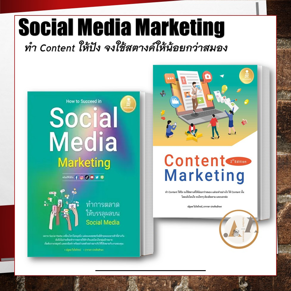 พร้อมส่ง-หนังสือ-how-to-succeed-in-social-content-marketing-ขายแยก-ณัฐพล-ใยไพโรจน์-ธุรกิจ-ออนไลน์-การตลาด