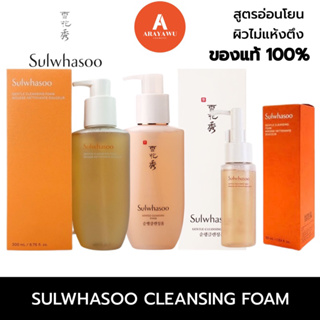 (✅แท้/พร้อมส่ง) 🧡 Sulwhasoo Gentle Cleansing Foam 200 ml โฟม