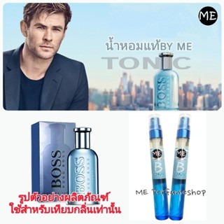 บอสส tonic (น้ำหอมผู้ชายกลิ่นสดชื่น)