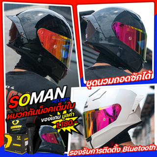 หมวกกันน็อค SOMAN รุ่น F1 แถมฟรี โม่งWorking Wicking(คละสี) ชิลด์ปรอททอง มูลค่า 1,180.-