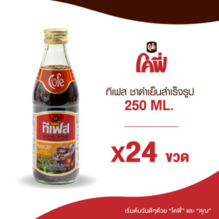 Cofe ทีเฟส ชาดำเย็น ขนาด 250ML. แบบ 24 ขวด (ยกลัง)