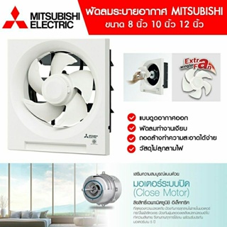 MITSUBISHI พัดลมระบายอากาศติดผนัง รุ่น EX-20SH7T 8 นิ้ว  / รุ่น EX-25SH7T 10 นิ้ว / รุ่น EX-30SH7T 12 นิ้ว สีขาว